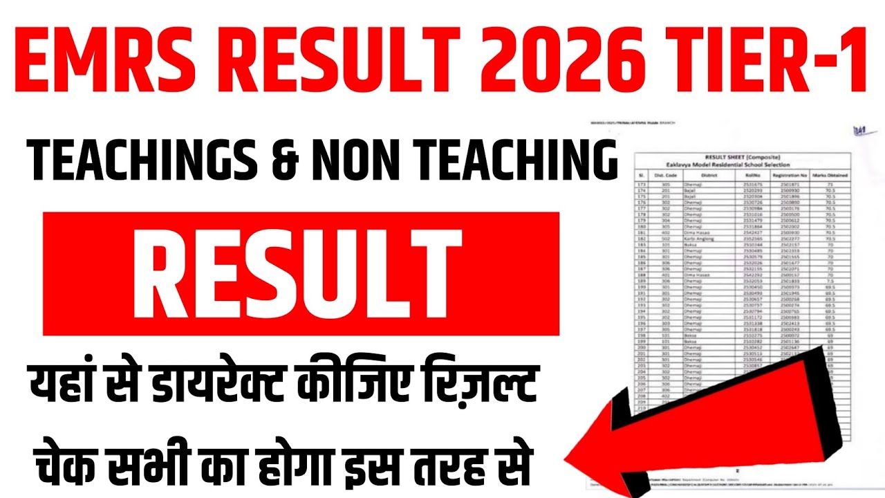 EMRS Result 2026 kaise dekhen | How to Check EMRS Result 2026 | EMRS Result 2025 Tier 1 