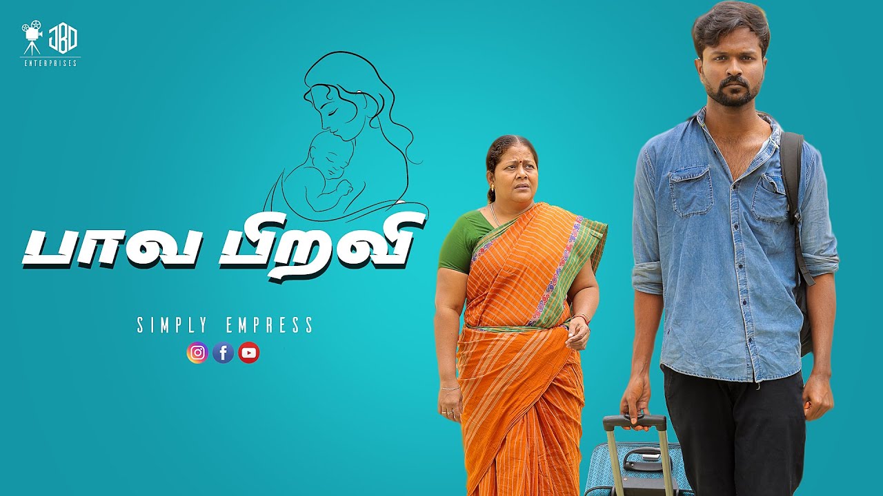 பாவ பிறவி | Simply Empress