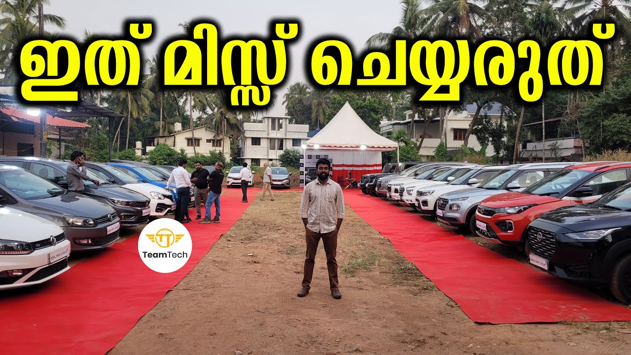 വെറും 3 ദിവസം മാത്രം | USED CAR EXCHANGE CARNIVAL | ROYAL DRIVE SMART | EP 1395