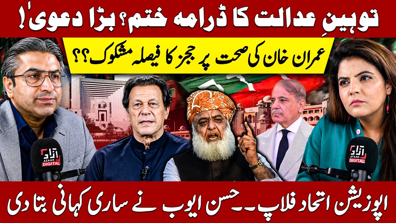 Imran Khan&rsquo;s Hospital Transfer Order Under Question? Opposition Alliance Won&rsquo;t Threaten the Govt?
