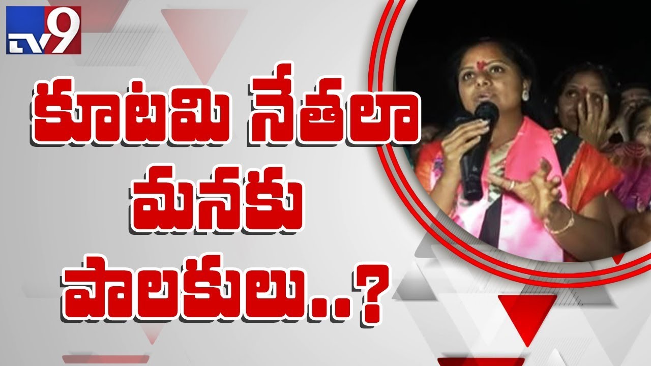 Election fire : TRS MP Kavitha counter to Congress party -  TV9