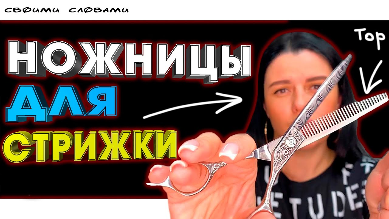 ПАРИКМАХЕРСКИЕ НОЖНИЦЫ \ На что стоит обратить внимание