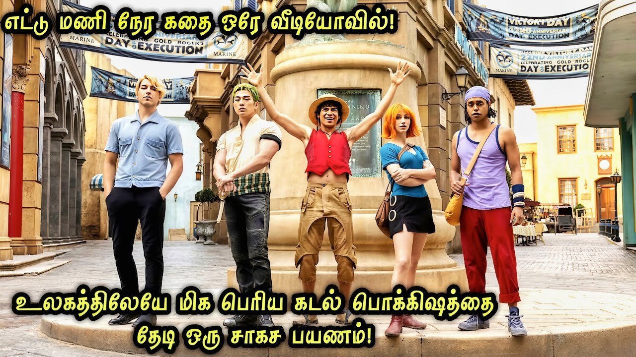 நம் உலகின் மிகப்பெரிய கடல் பொக்கிஷத்தை தேடி ஒரு சாகச பயணம்! Hollywood Tamizhan