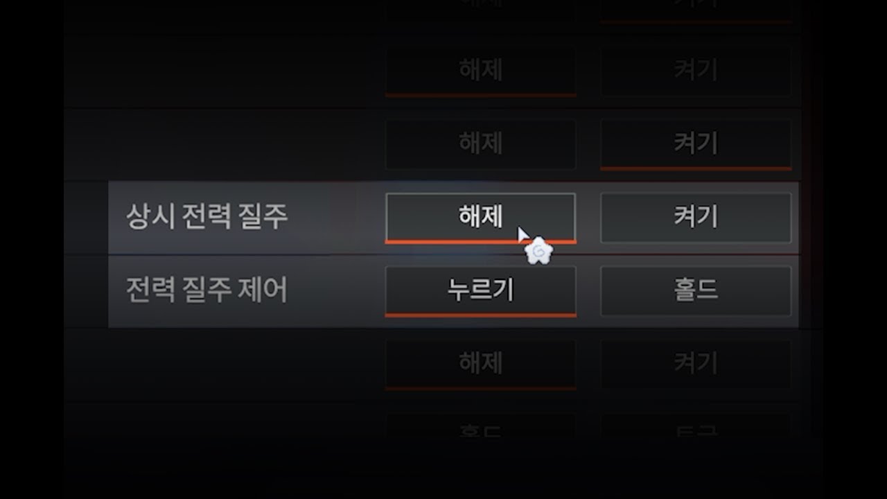 내가 [상시전력질주]를 끄게 된 이유