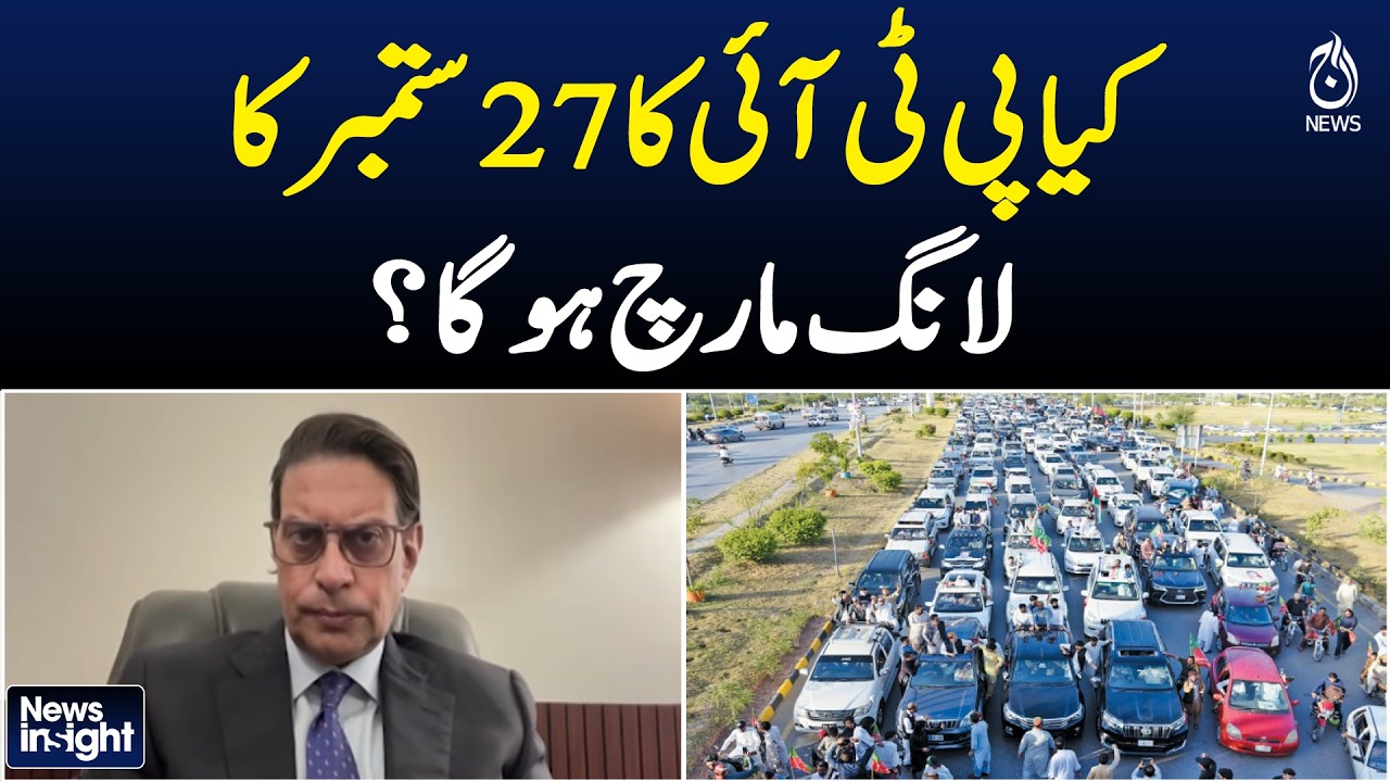 PTI Long March | September 27 | Imran Khan | Islamabad March | Pakistan Politics - Aaj News