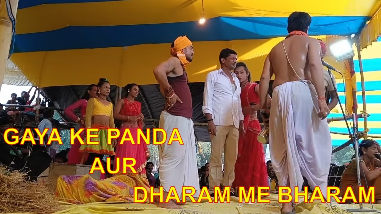 #भोजपुरी कॉमेडी।महात्म पांडे के नाच प्रोग्राम ! Sita kund ke nach। Bhojpuri Nach programme comedy