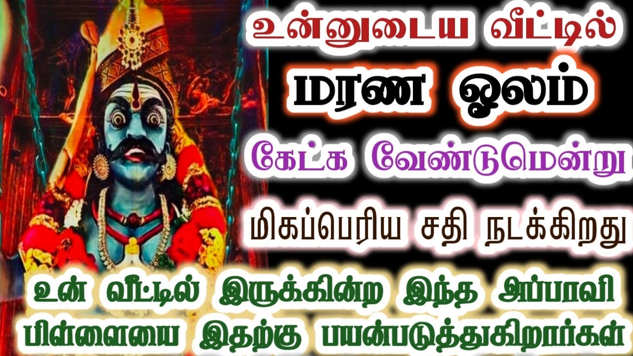 இந்த அப்பாவி பிள்ளையை பலி கொடுக்க நினைக்கிறார்கள்/karupan/கருப்பசாமி/Karupasamy/@KaruppanVakku