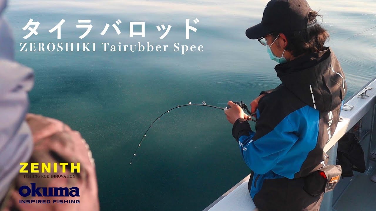 【新製品ロッド】バラさない？タイラバロッドで実釣