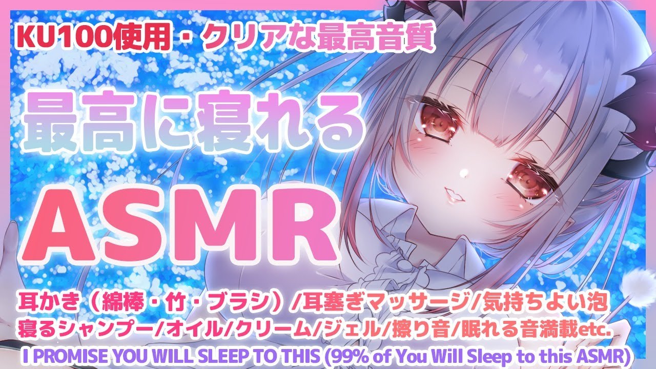 【ASMR/長時間】眠りたいのに寝れない方用。最高に癒されてぐっすり眠れます。99.9% of  You Will sleep to this ASMR 【周防パトラ / ハニスト】