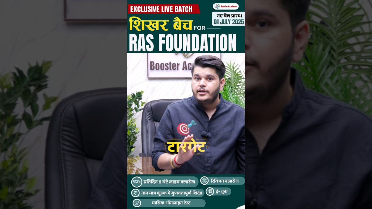 RAS FOUNDATION शिखर बैच #ras #ras2026 #rasexam #rtskapil #rasexam2025  #boosteracademy #rasexam