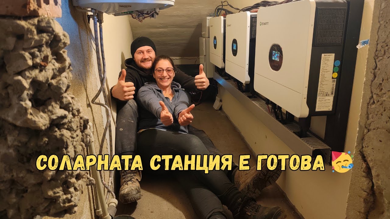 МОНТИРАМЕ ИНВЕРТОРИ И БАТЕРИИ🔋🔌 ЖИВОТ НА СЕЛО🏡