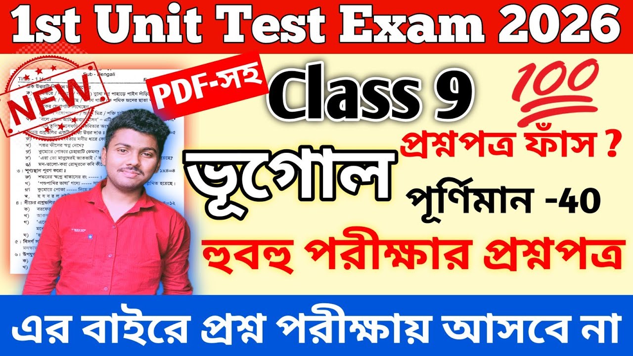 class 9 geography 1st unit test suggestion 2026 || class 9 1st unit test geography question 2026