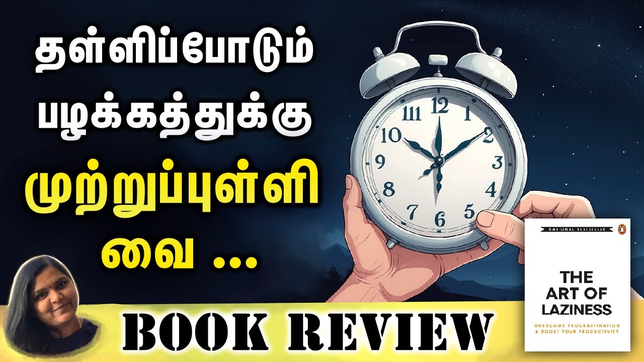 தள்ளிப்போடுவதை நிறுத்துங்கள் | Stop Procrastination | Motivation Tamil | Sabari Paramasivan