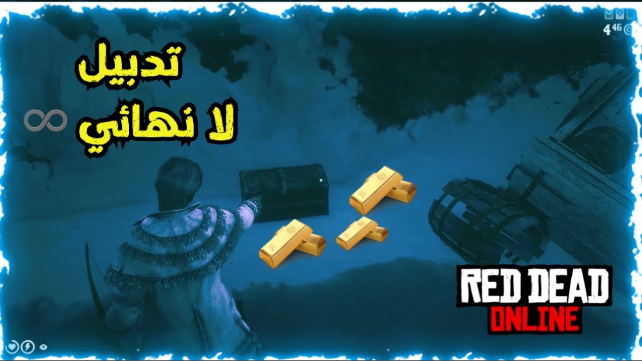 ريد ديد اونلاين | قلتش فلوس وذهب لا نهائي مضمون | red dead redemption 2