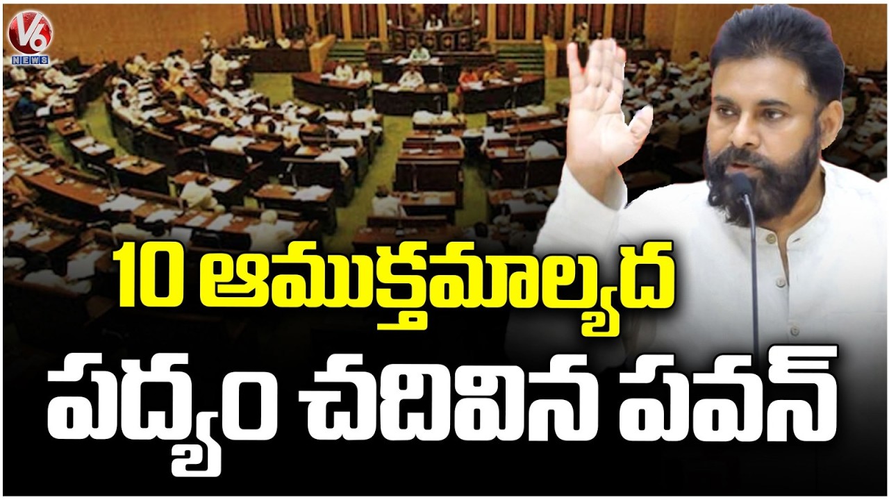 Pawan Kalyan Reads Sri Krishnadevaraya Poem In AP Assembly | Laddu Controversy | V6 News