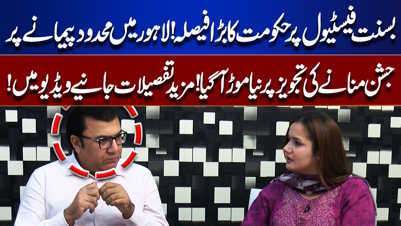 Government&rsquo;s Big Decision on Basant Festival! | New Twist in Lahore&rsquo;s Limited Celebration Proposal