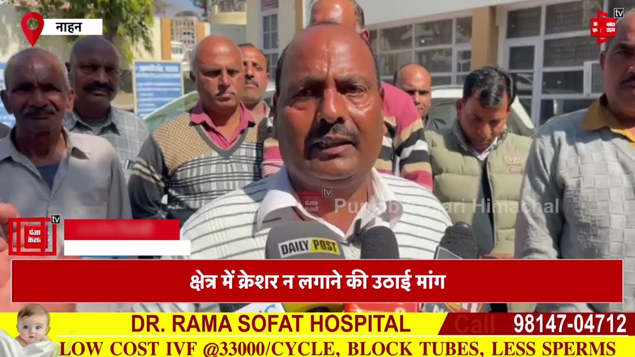 नाहन के टोकियों में क्रेशर का विरोध,ग्रामीणों की दो टूक अगर क्रेशर लगा तो करेंगे उग्र आंदोलन