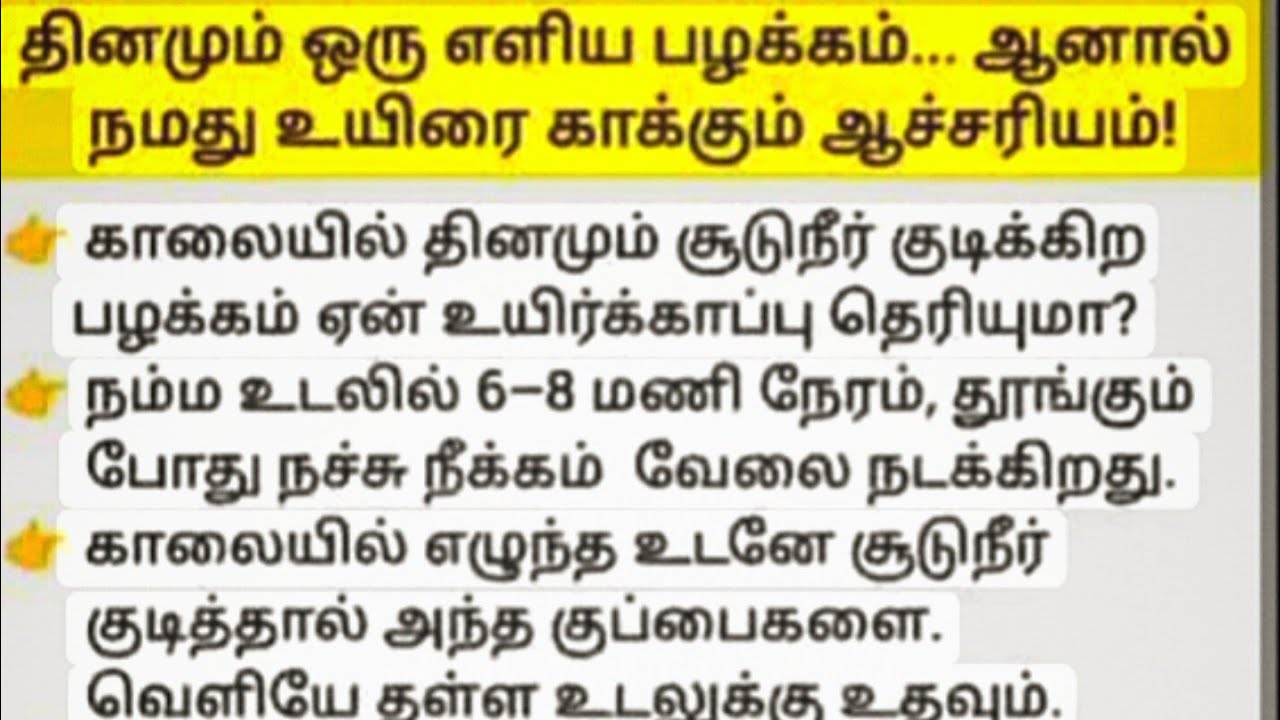 தினமும் ஒரு எளிய பழக்கம் 💯😊🤗🍇🍎🍏🌸🌺💐