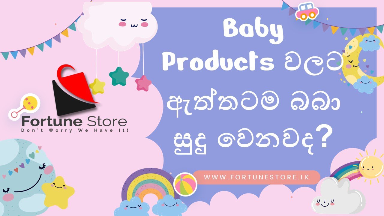 ඇත්තටම බබාව සුදු කරගන්න පුළුවන්ද?‍ | The True Story of Baby Skin Whitening - Fortune Store Sri Lanka