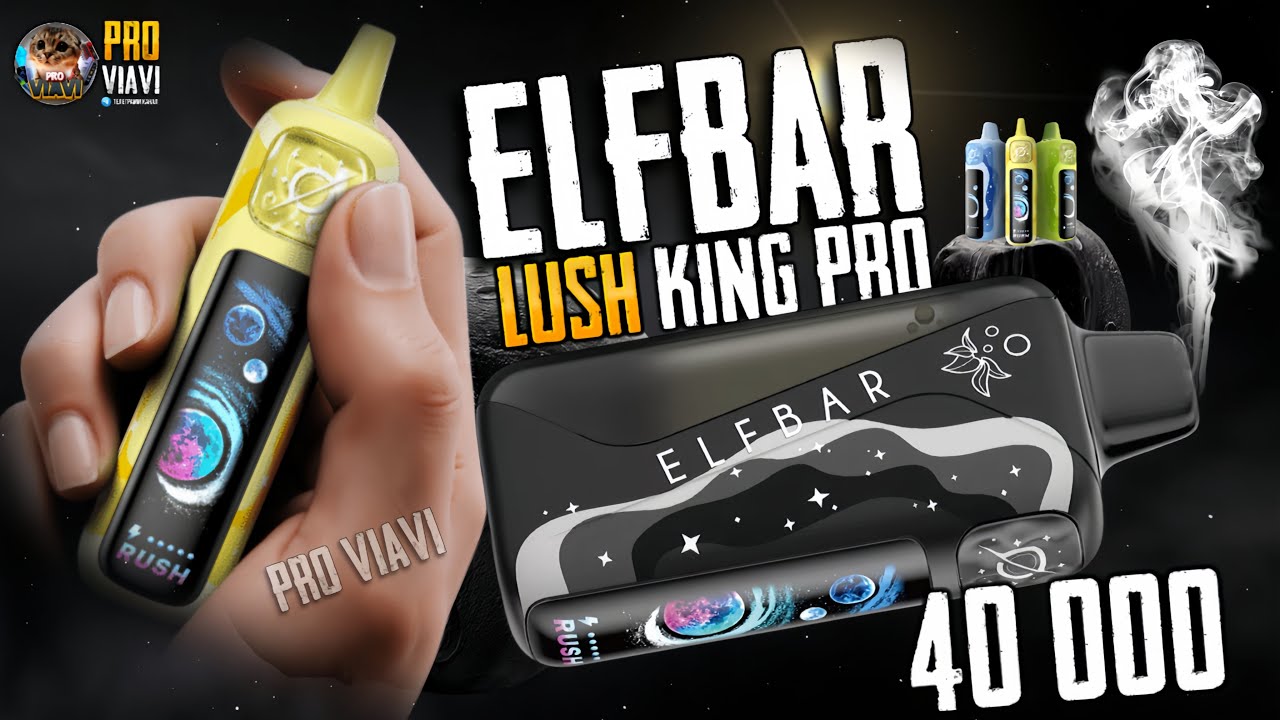 ELF BAR LUSH KING PRO 40000 &mdash; революция 2026! Жидкость вместо ваты