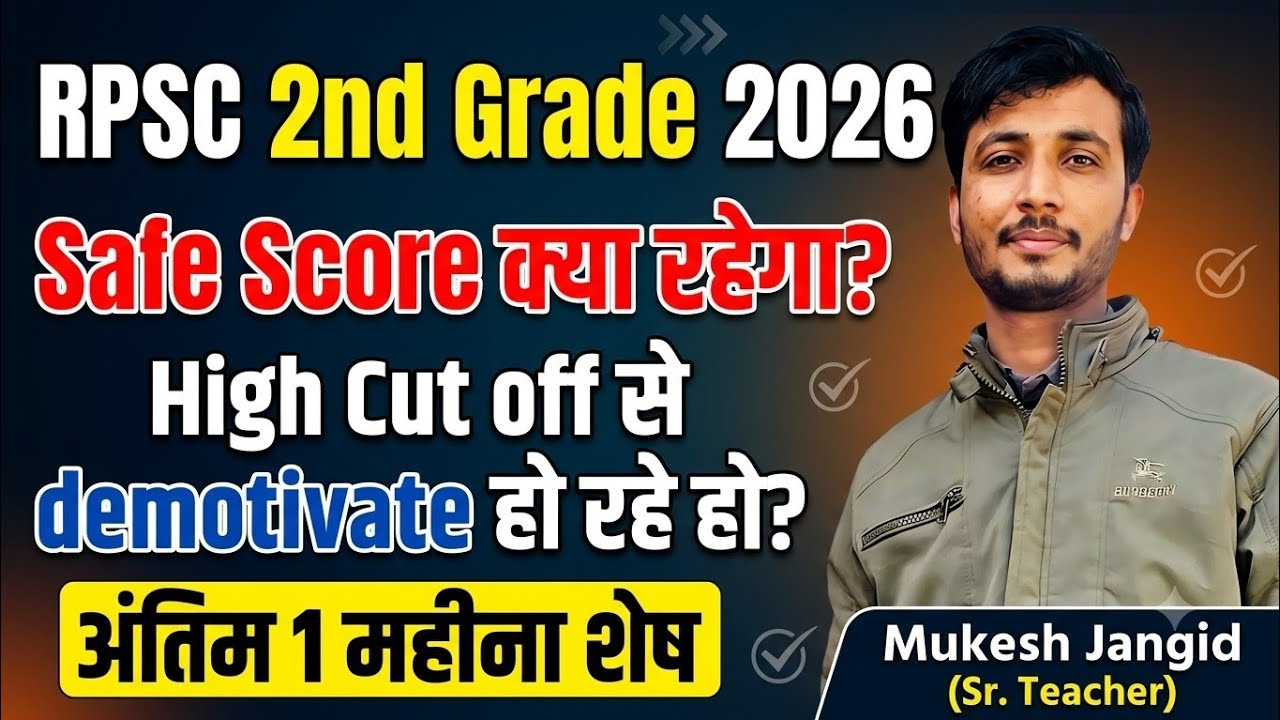 RPSC 2nd Grade 2026: High Cut-off का डर छोड़ो! अंतिम 1 महीने की सटीक रणनीति 🔥