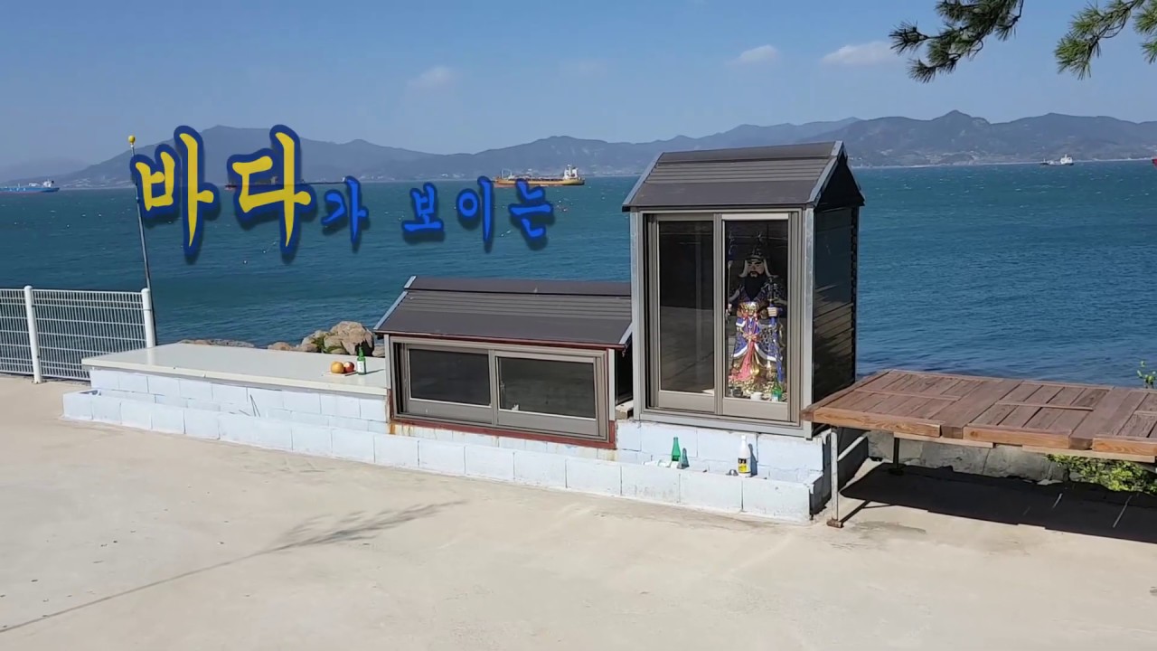 바다가 보이는 여수 천운굿당
