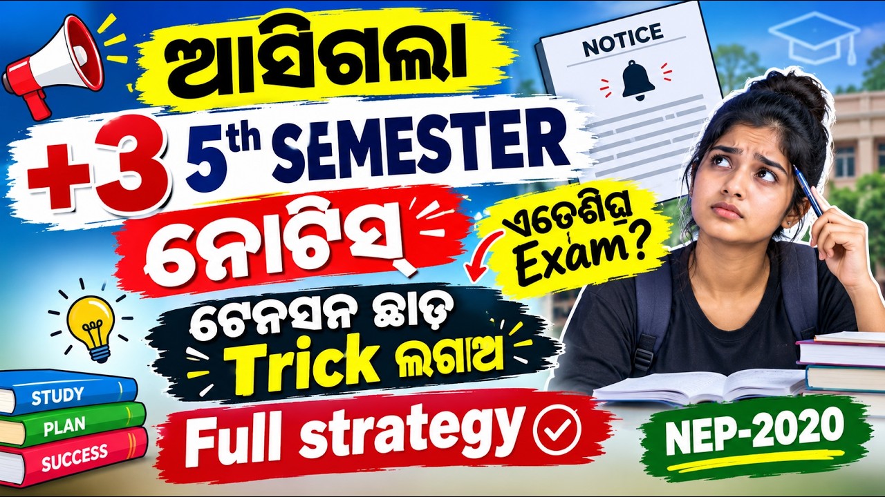 ଆସିଗଲା 5th semester Notice|+3 5th semester Form fillup notice|Exam date|NEP 2020|Plus 3 5th semester