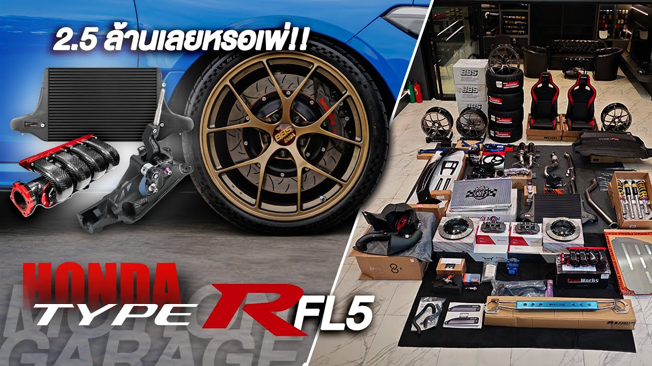 Honda Civic Type-R (FL5) ลูกค้าบอก ของแต่งมีอะไรบ้าง ผมเอาหมด! จบไป 2 ล้านกว่า!