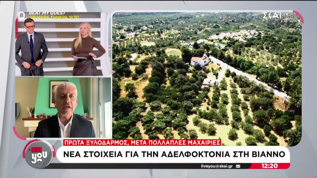 Νέα στοιχεία για την αδελφοκτονία στη Βιάννο | Live You | 16/02/2026