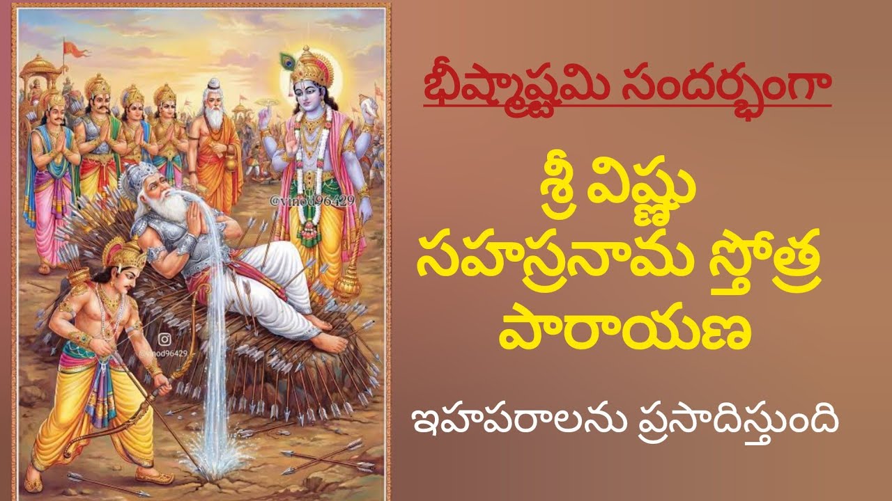 Sri Vishnusahasranama Stotra Parayana on Bheeshmashtami #devotional #vishnusahasranama    