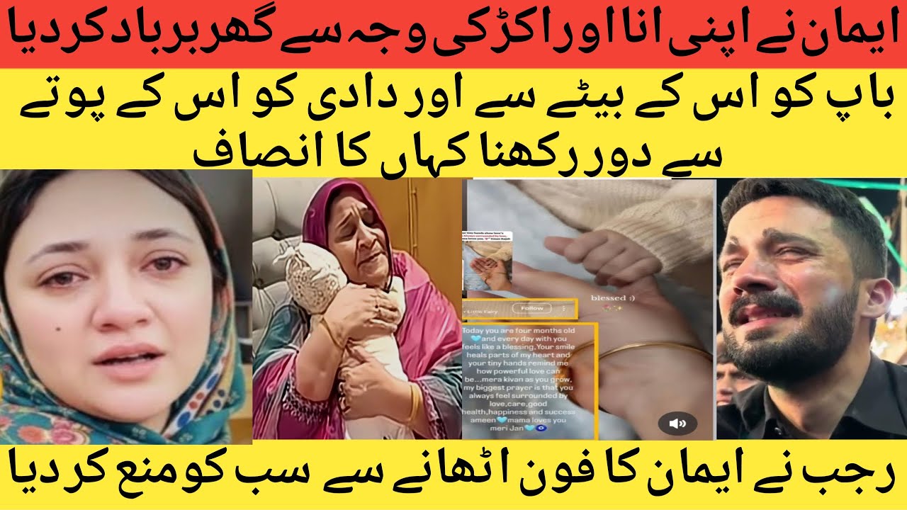 Rajab r Emaan ka ghar kharab karny wala akhir kon|Rajab Emaan ko talaq deny wala hy|@rajabbutt94  