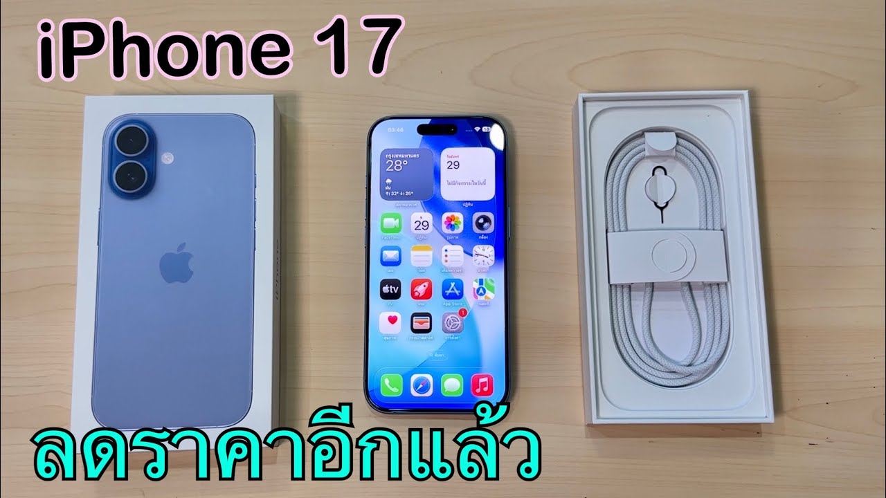 iPhone 17 ลดราคาอีกแล้ว ปรับราคาใหม่โปรกลางเดือนกุมภา สวยและแรงทุกสี ไอโฟนที่น่าซื้อที่สุดในปีนี้