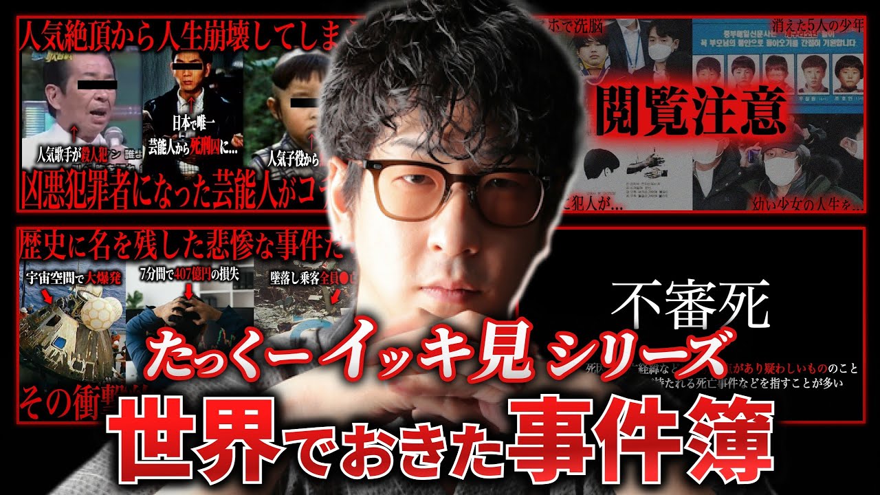 【日本じゃありえない!?】闇が深すぎる海外で起きた事件