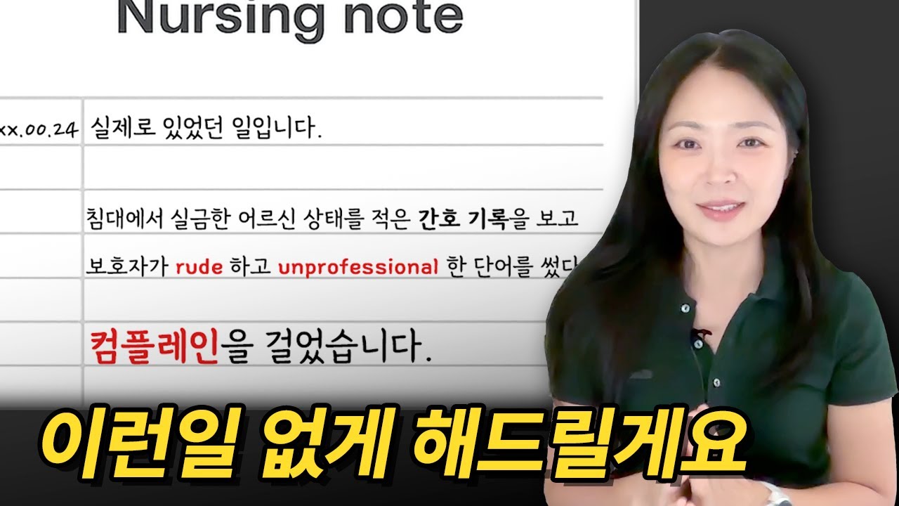 영연방 간호사 병원 영어가 쉬워집니다 : 호주 영국 뉴질랜드 일잘러 간호사 되기