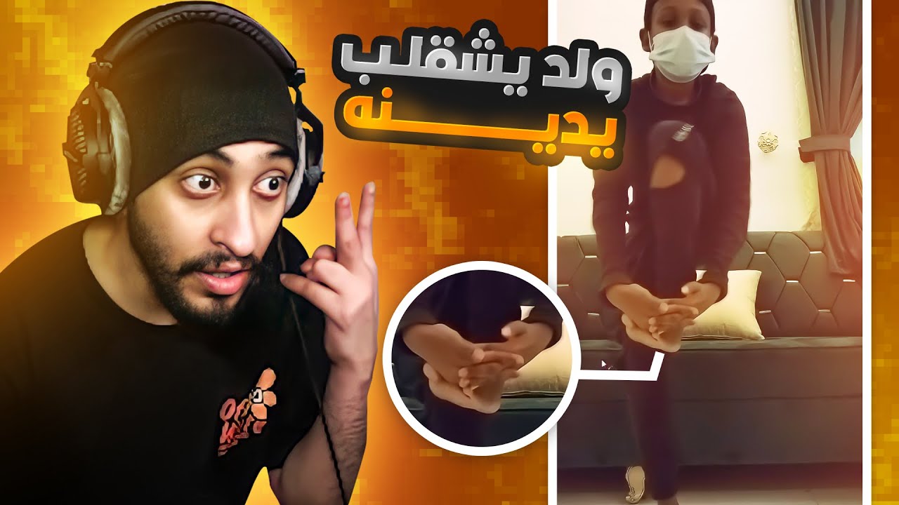 كيف يسوي الحركات ذي بيدينه ! 😱 | #مواهب_بني_دربحه