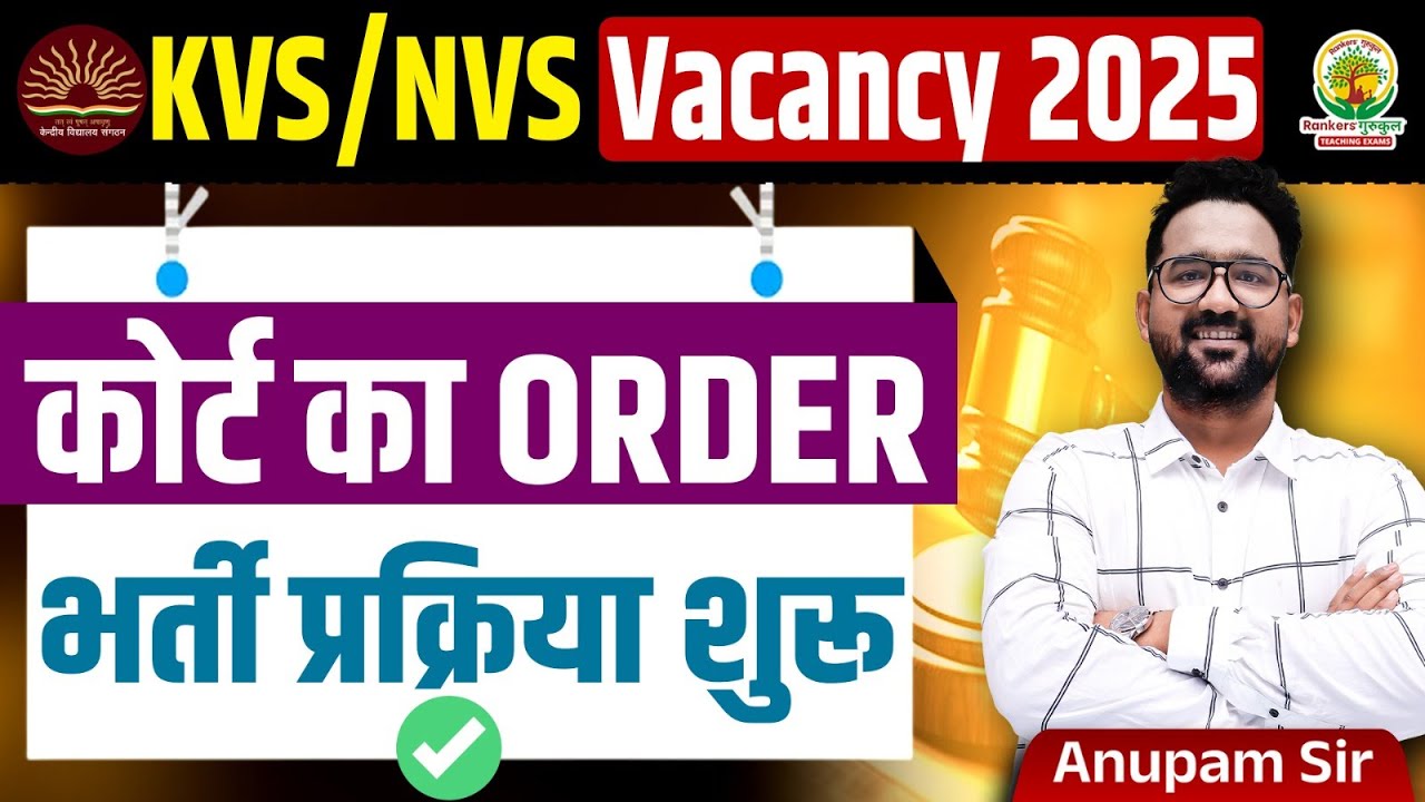 KVS/NVS Vacancy 2025 Latest Update | Court ने दिया आदेश | KVS/NVS Notification 2025 Update 