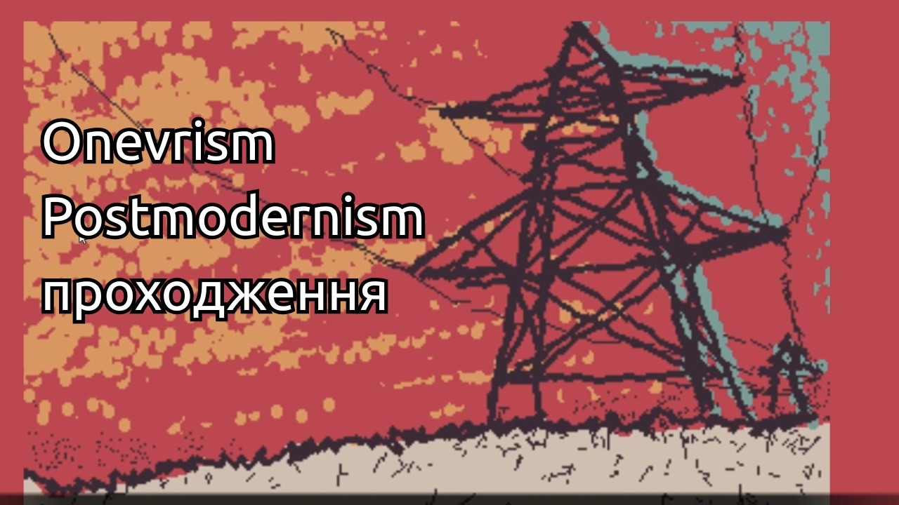 Onevrism postmodernism. Ukrainian Micro Visual Novel Jam #2