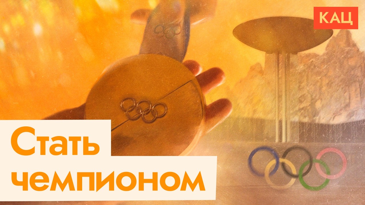 Норвегия в топе Олимпиады 2026 | Как там &laquo;натаскивают&raquo; юных спортсменов (English sub) @Max_Katz
