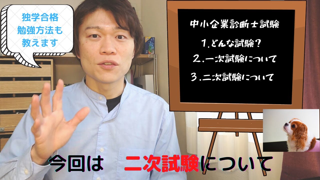 中小企業診断士試験について②　独学で二次試験277点で合格。効率的な勉強方法を紹介します！