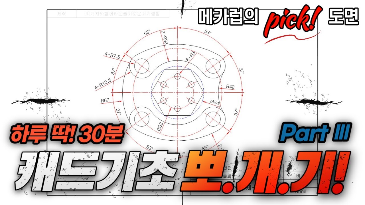01강. 오토캐드 기초 뽀개기 [AutoCAD Education #01] - 오토캐드 강좌, 오토캐드 도면그리기, 캐드 기초, 오토캐드 배우기