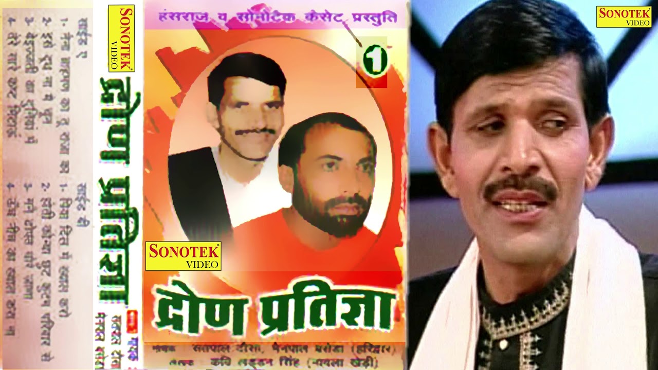द्रोण प्रतिज्ञा | Dron Pratigya | Satpal Dosa | Mainpal Baseda | Kavi Laddan Singh | Haryanvi Ragni
