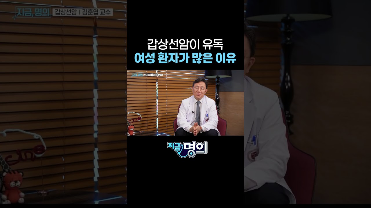 갑상선암, 왜 여성 환자가 더 많을까?