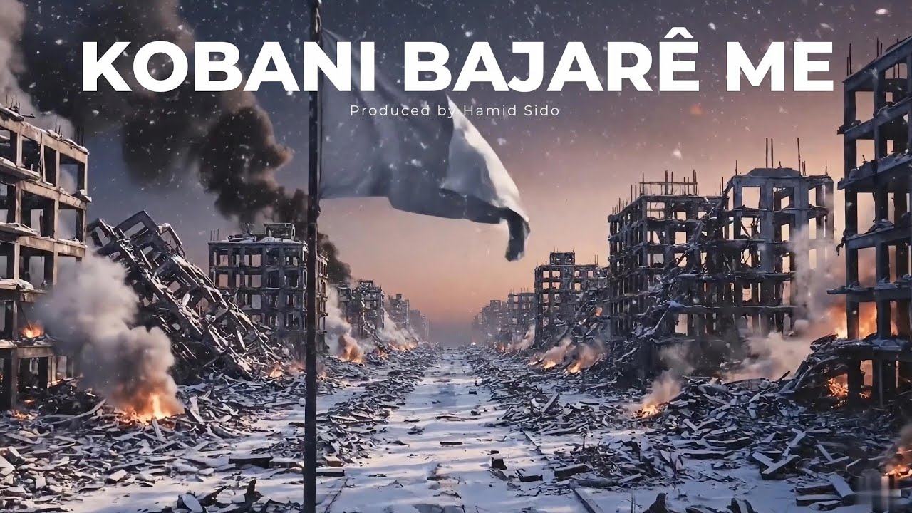 Koban&icirc; Bajar&ecirc; me - أغنية كردية حزينة عن حصار كوباني