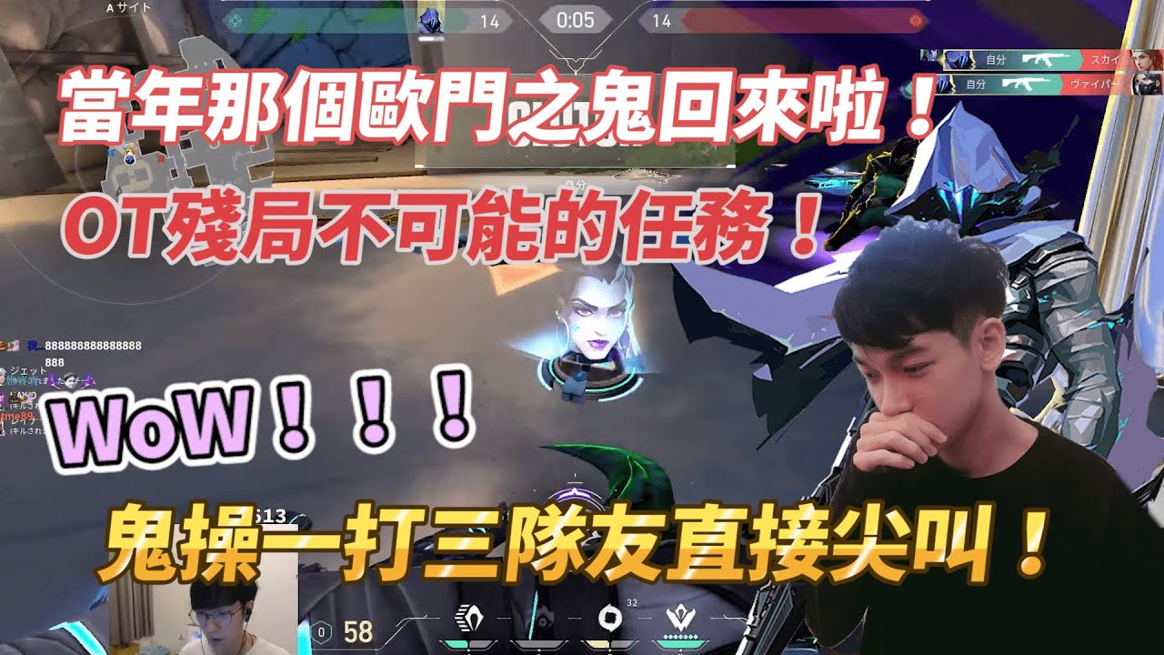 【CrazyFace】當年那個歐門之鬼回來啦！OT殘局不可能的任務！鬼操一打三隊友直接尖叫！特戰英豪