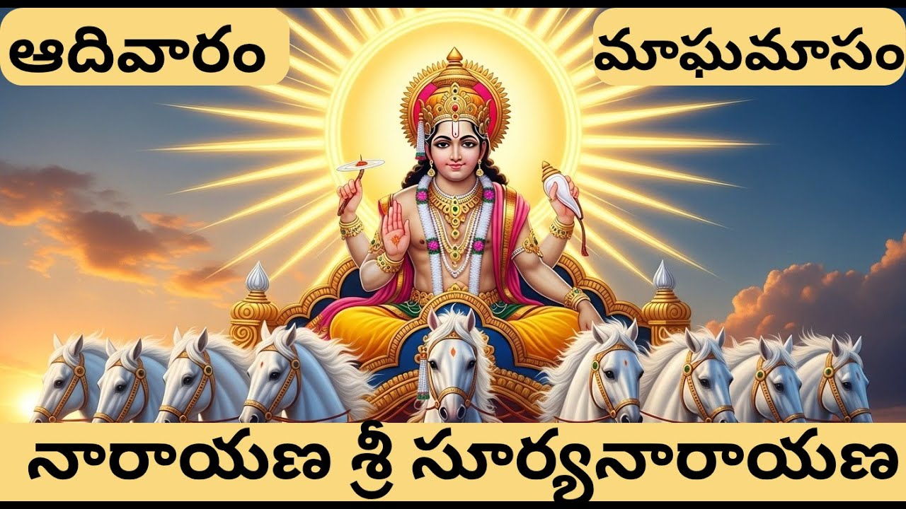 Narayana Surya Narayana Bhajan | Spiritual Telugu Bhakti SongPeaceful Vishnu Bhajan for Positivity