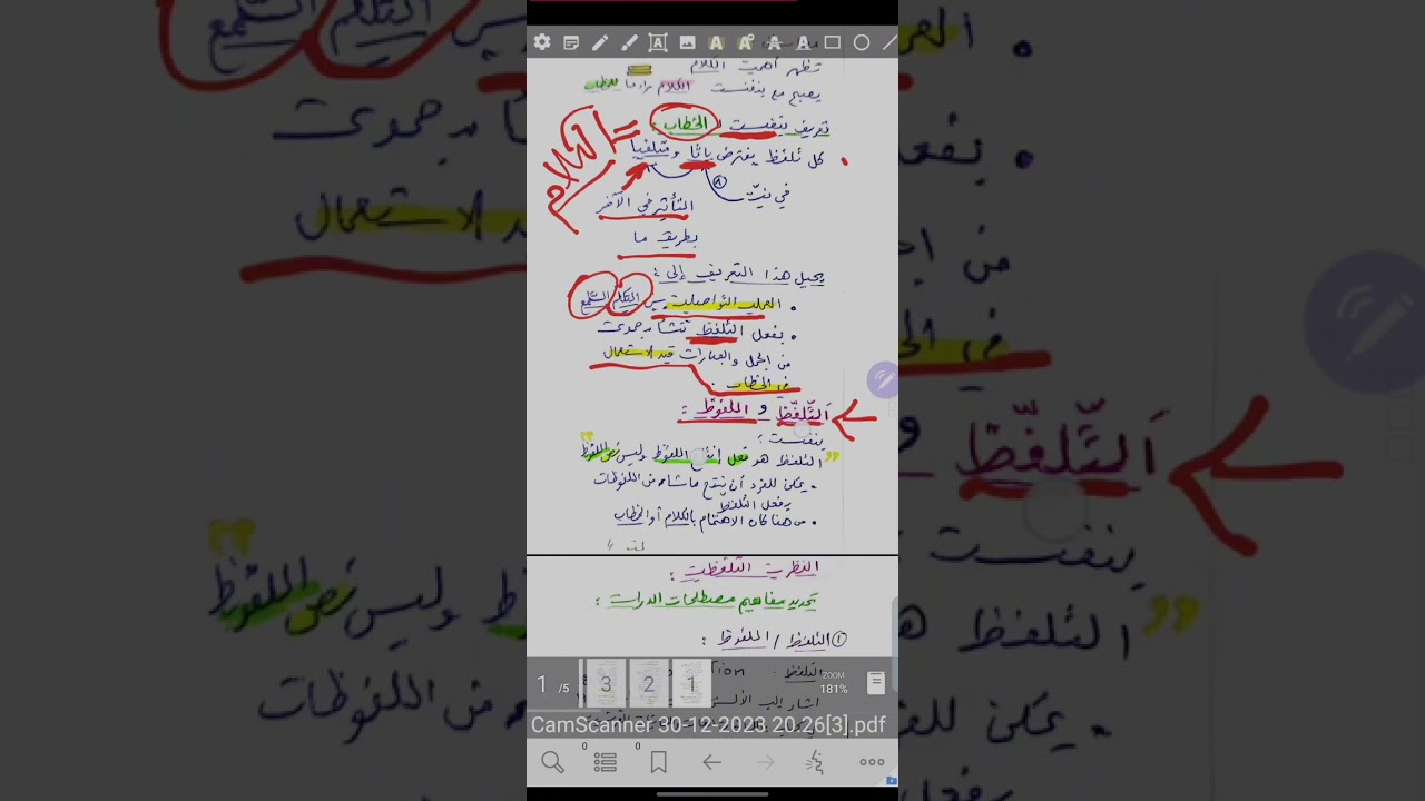 اللسانيات التلفظية مفهوما: (التلفظ والملفوظ) عند بنفنست.