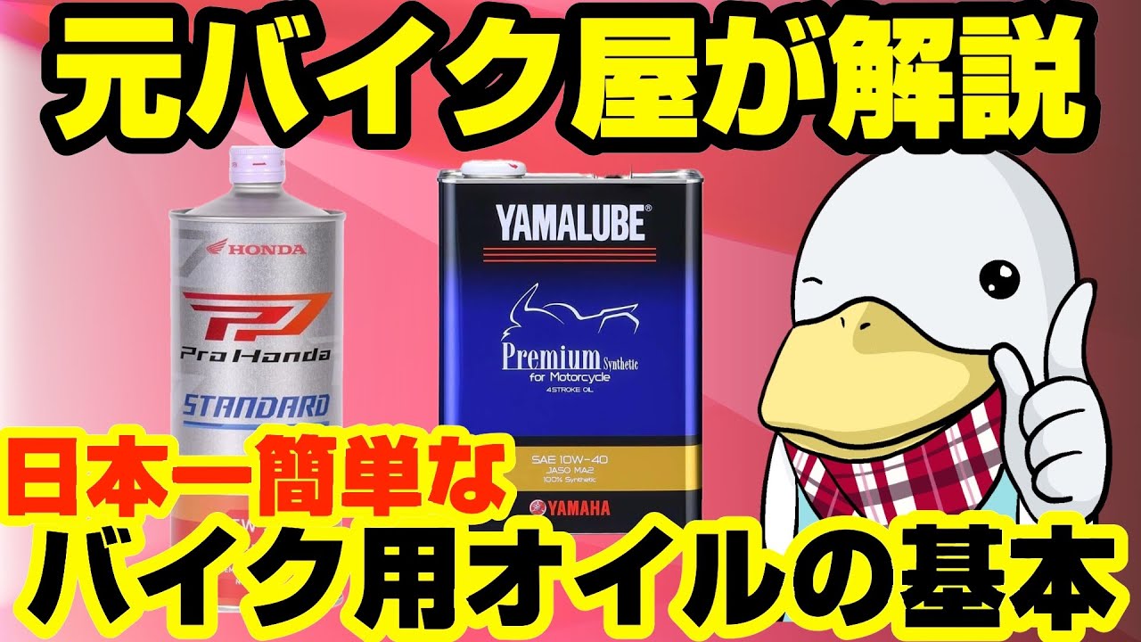 【バイク用オイル】選び方の基本や交換方法、価格差の理由まで解説!!