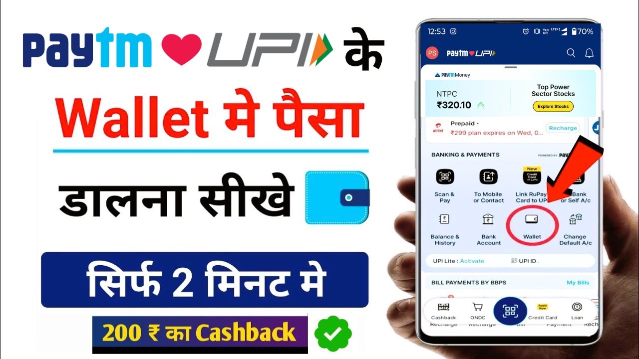 Paytm Wallet Me Paise Kaise Dale | How to Add Money to Paytm Wallet | Add money in Paytm wallet