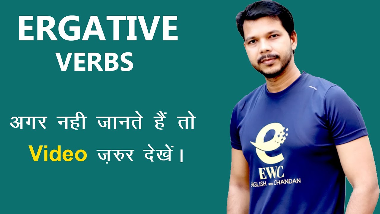 ERGATIVE VERBS || #ergative verbs || #happeningverbs || #doingverbs