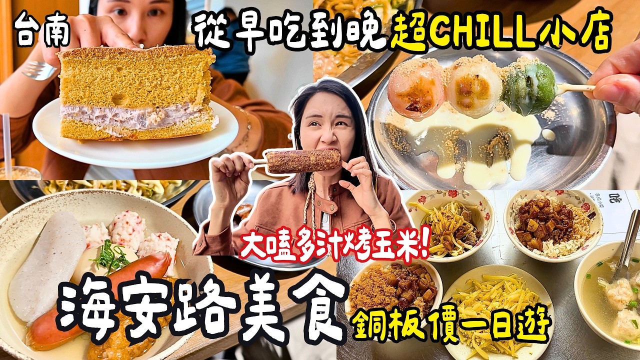 ❁【台南美食】這條街太誇張！50年老字號米糕＋爆紅甜點店！米糕.蛋糕只要20元？吃到全台最好吃香酥雞！